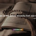কুরআনের-পরিচয়