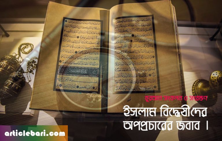 সাহাবী আবদুল্লাহ ইবন মাসউদ(রা) কি আসলেই ৩টি সুরাকে কুরআনের অংশ বলে মানতেন না?