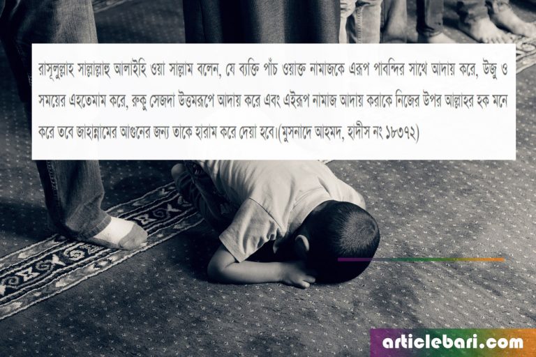 কাজা নামাজের নাড়ি-নক্ষত্র