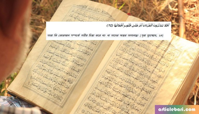 আল-কুরআন ও নাস্তিকতা আল-কুরআন ও নাস্তিকতা