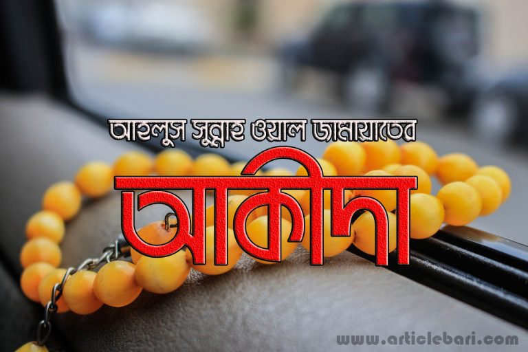 ইসলামি আকীদা