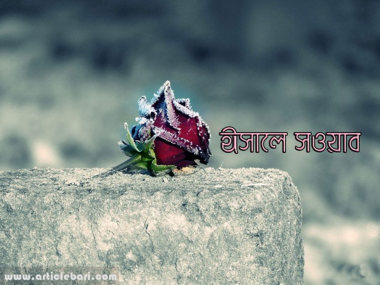 ঈসালে সওয়াবের কতিপয় সুন্নাহ সম্মত পদ্ধতি!