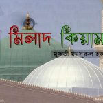 মীলাদ-কিয়াম