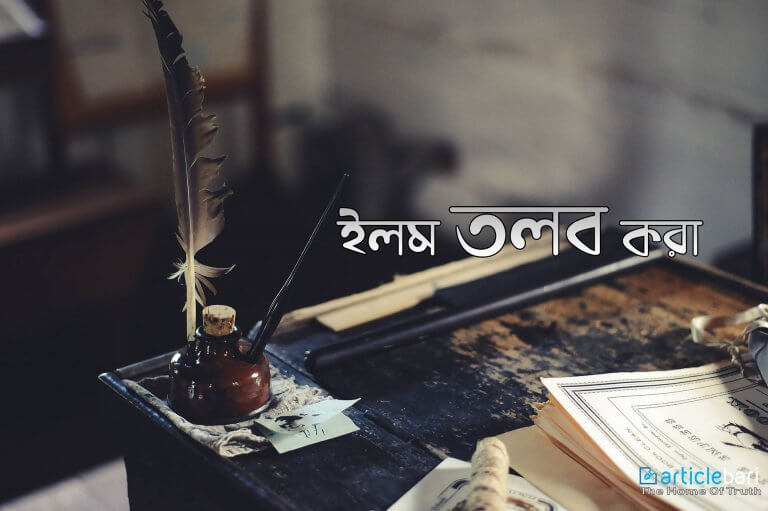 ইলম তলব করা – একটি সুন্নাহকে বাঁচাবো বলে: ৪
